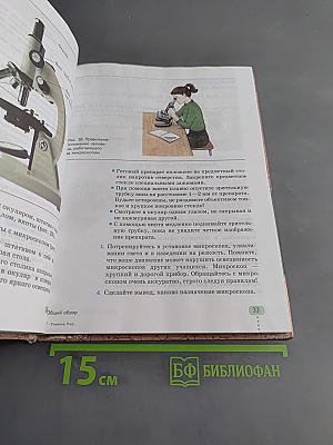 Биология. Человек. 9 класс