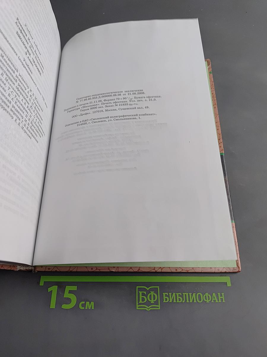 Биология. Человек. 9 класс