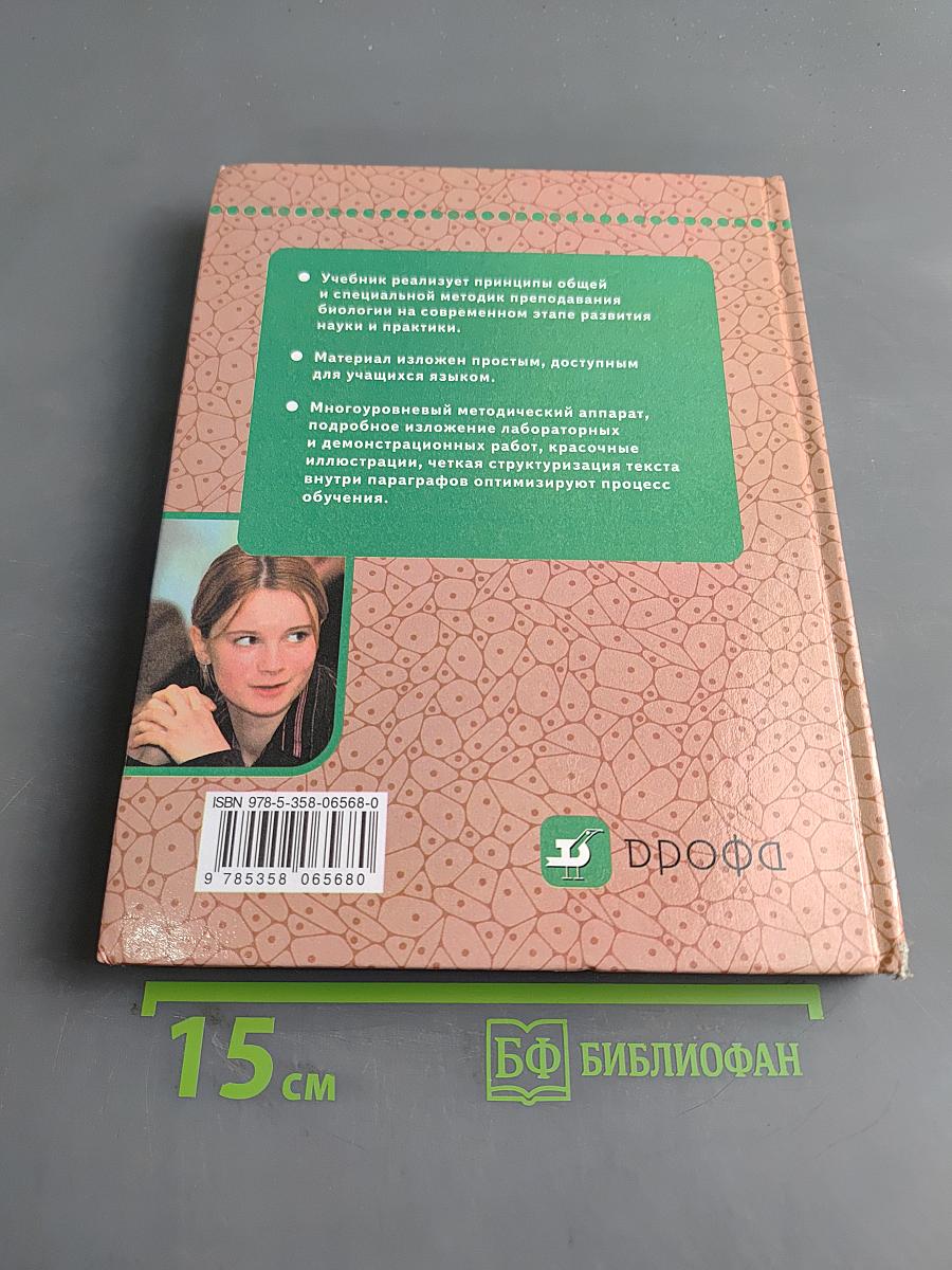 Биология. Человек. 9 класс