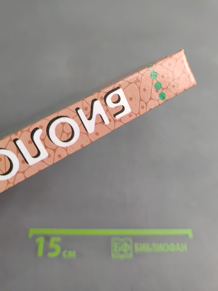 Биология. Человек. 9 класс