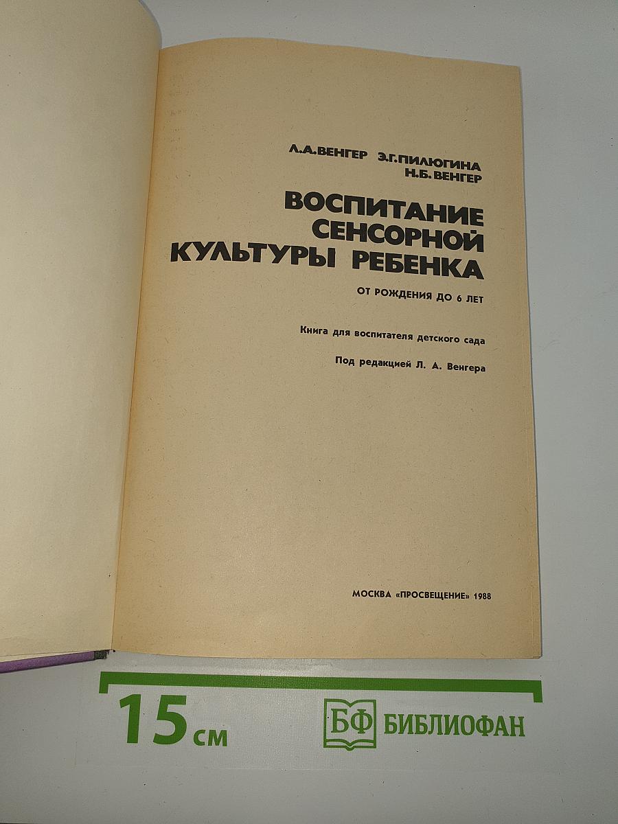 Воспитание сенсорной культуры ребенка