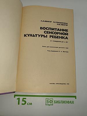 Воспитание сенсорной культуры ребенка