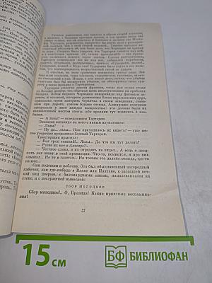 Тартарен из Тараскона