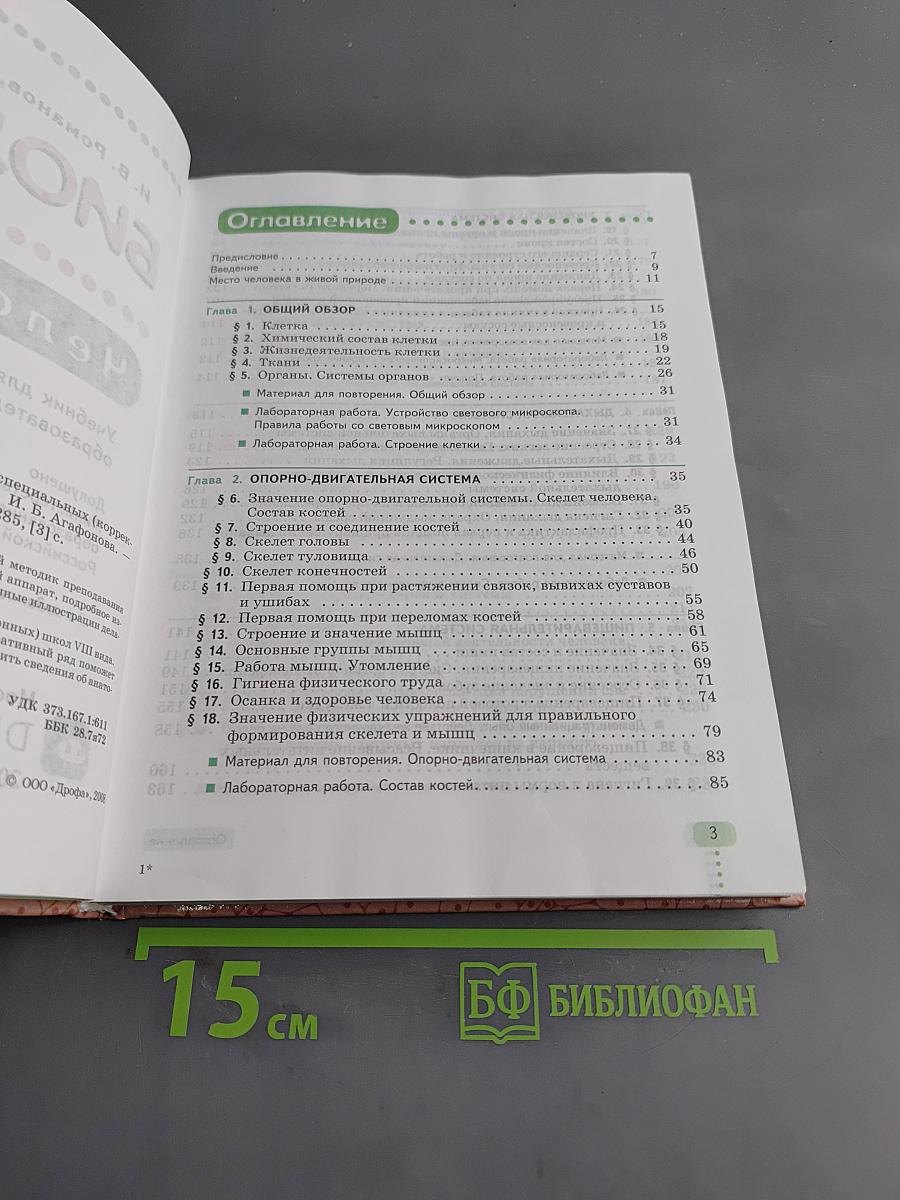 Биология. Человек. 9 класс