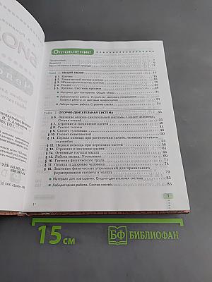Биология. Человек. 9 класс
