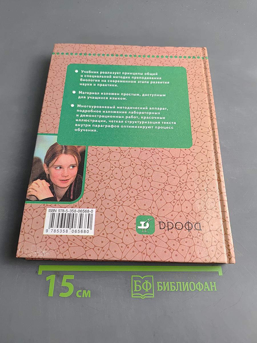 Биология. Человек. 9 класс