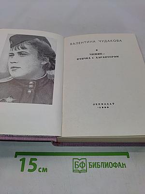 Чижик — птичка с характером