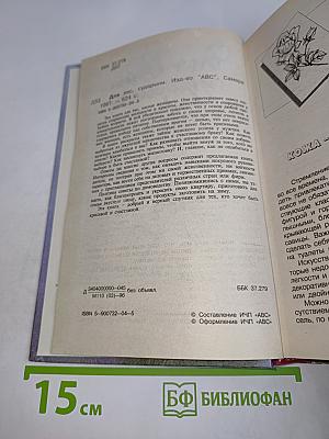 Для Вас, сударыни. Женская энциклопедия