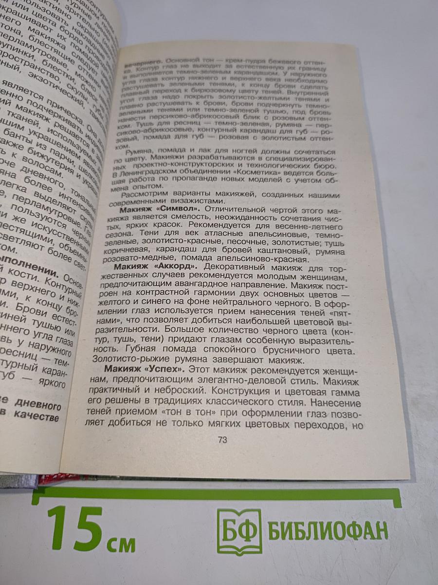 Для Вас, сударыни. Женская энциклопедия