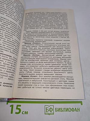 Для Вас, сударыни. Женская энциклопедия