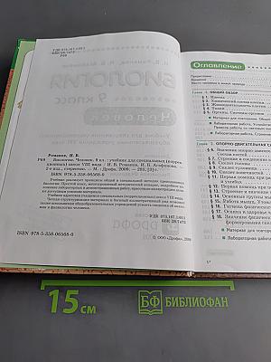 Биология. Человек. 9 класс