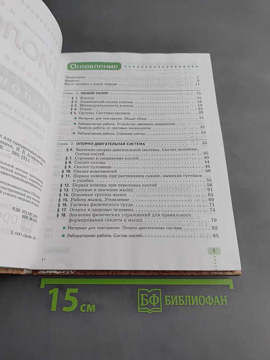 Биология. Человек. 9 класс