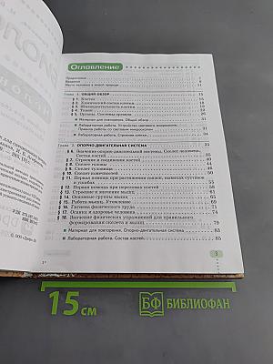 Биология. Человек. 9 класс