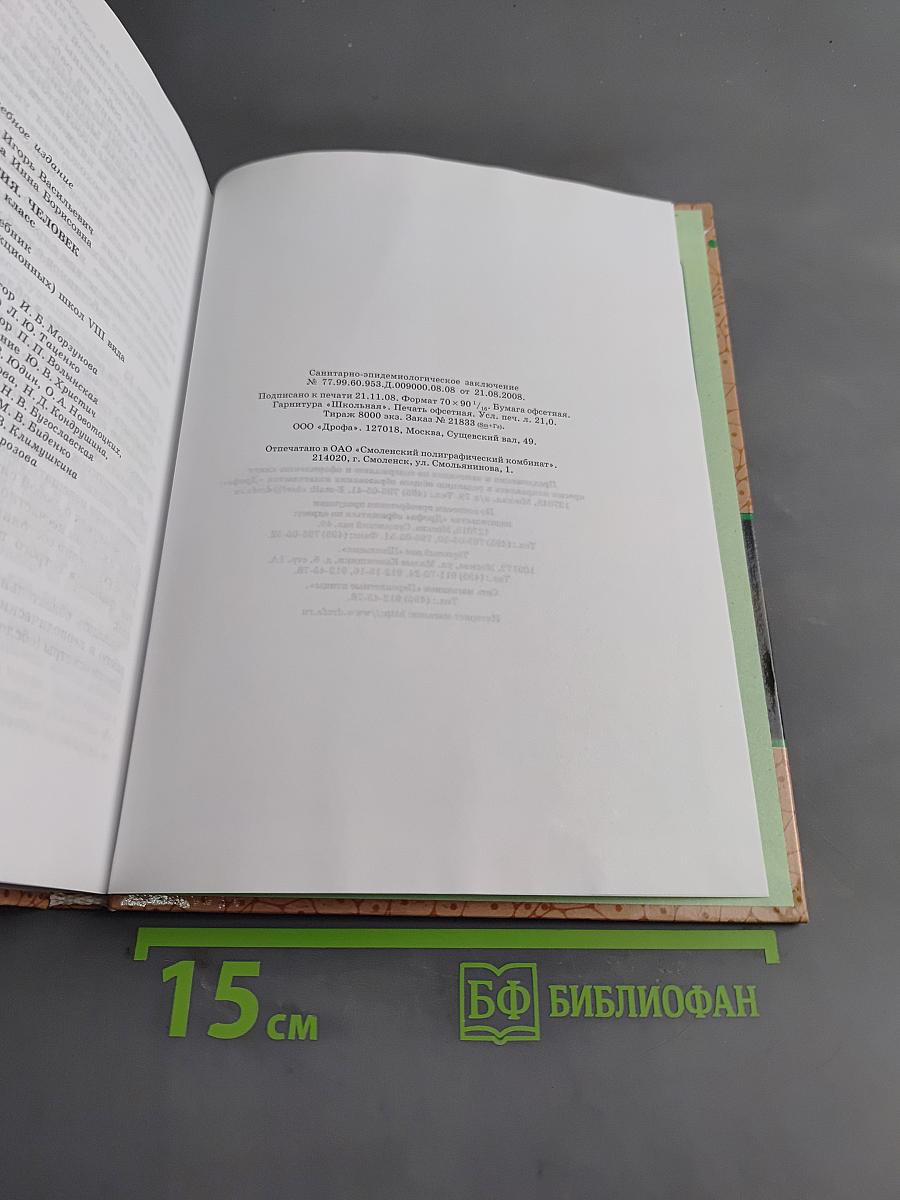 Биология. Человек. 9 класс