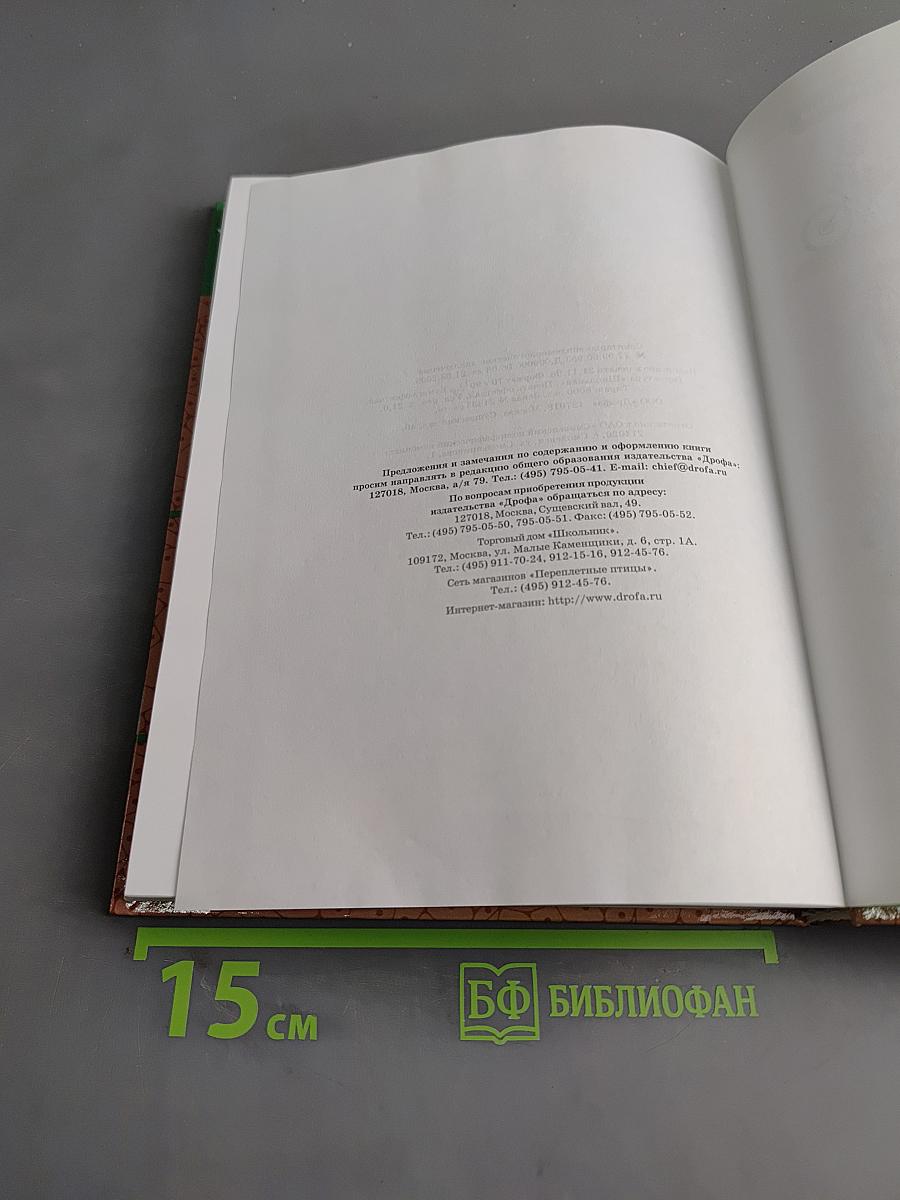 Биология. Человек. 9 класс