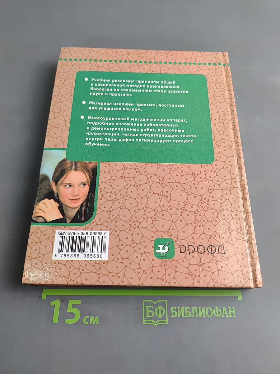 Биология. Человек. 9 класс