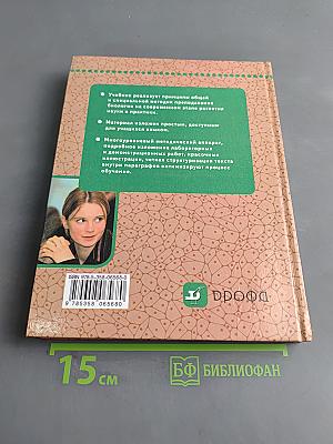 Биология. Человек. 9 класс