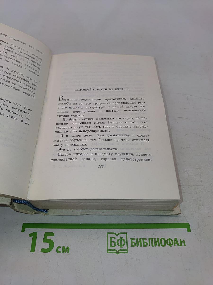 Сочинения в четырех томах. Том четвертый. Статьи и заметки о мастерстве. Страницы воспоминаний. Новые стихи и переводы