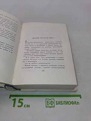 Сочинения в четырех томах. Том четвертый. Статьи и заметки о мастерстве. Страницы воспоминаний. Новые стихи и переводы
