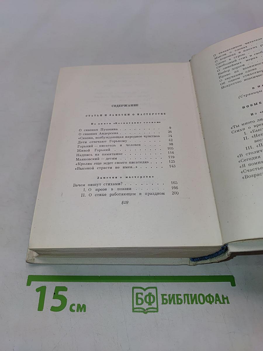 Сочинения в четырех томах. Том четвертый. Статьи и заметки о мастерстве. Страницы воспоминаний. Новые стихи и переводы