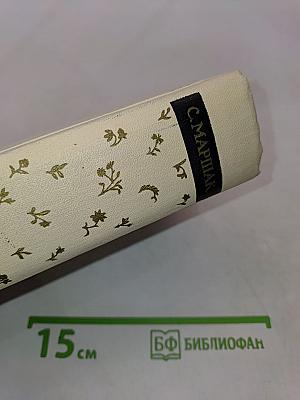 Сочинения в четырех томах. Том четвертый. Статьи и заметки о мастерстве. Страницы воспоминаний. Новые стихи и переводы
