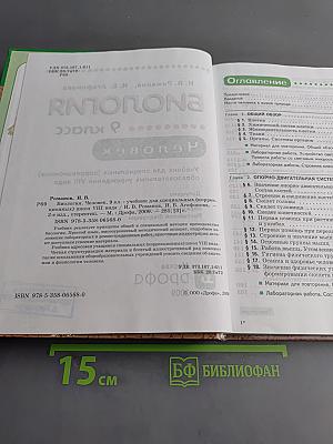 Биология. Человек. 9 класс