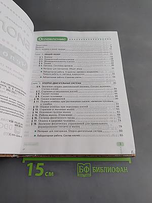 Биология. Человек. 9 класс