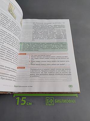 Биология. Человек. 9 класс