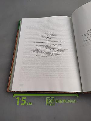 Биология. Человек. 9 класс