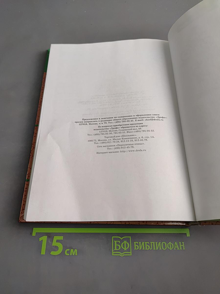 Биология. Человек. 9 класс