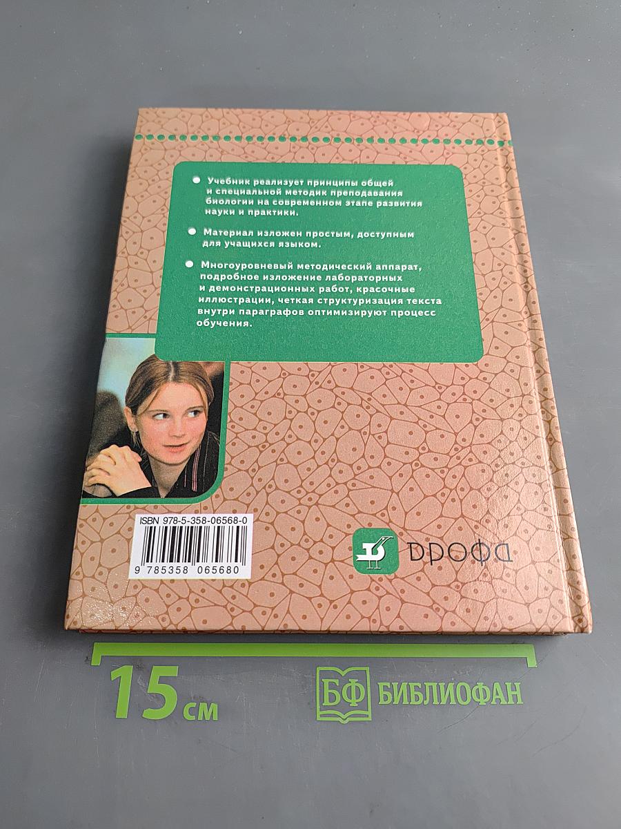 Биология. Человек. 9 класс