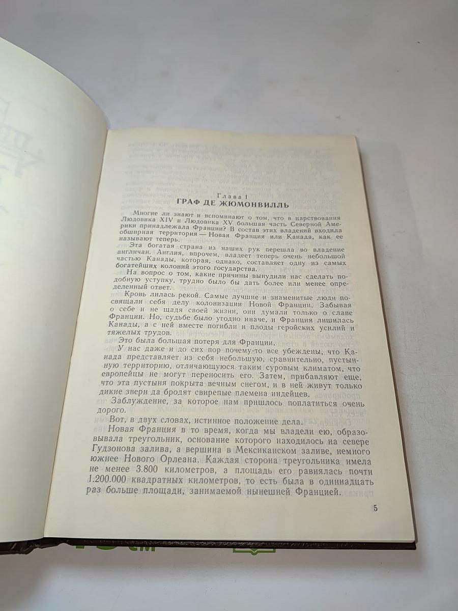 Форт Дюкен. Атласная Змея