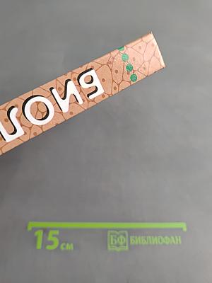Биология. Человек. 9 класс