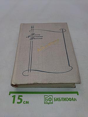 Повести ленинградских писателей