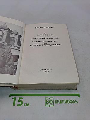 Повести ленинградских писателей