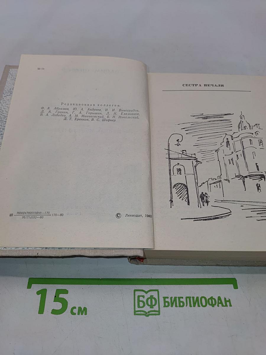 Повести ленинградских писателей