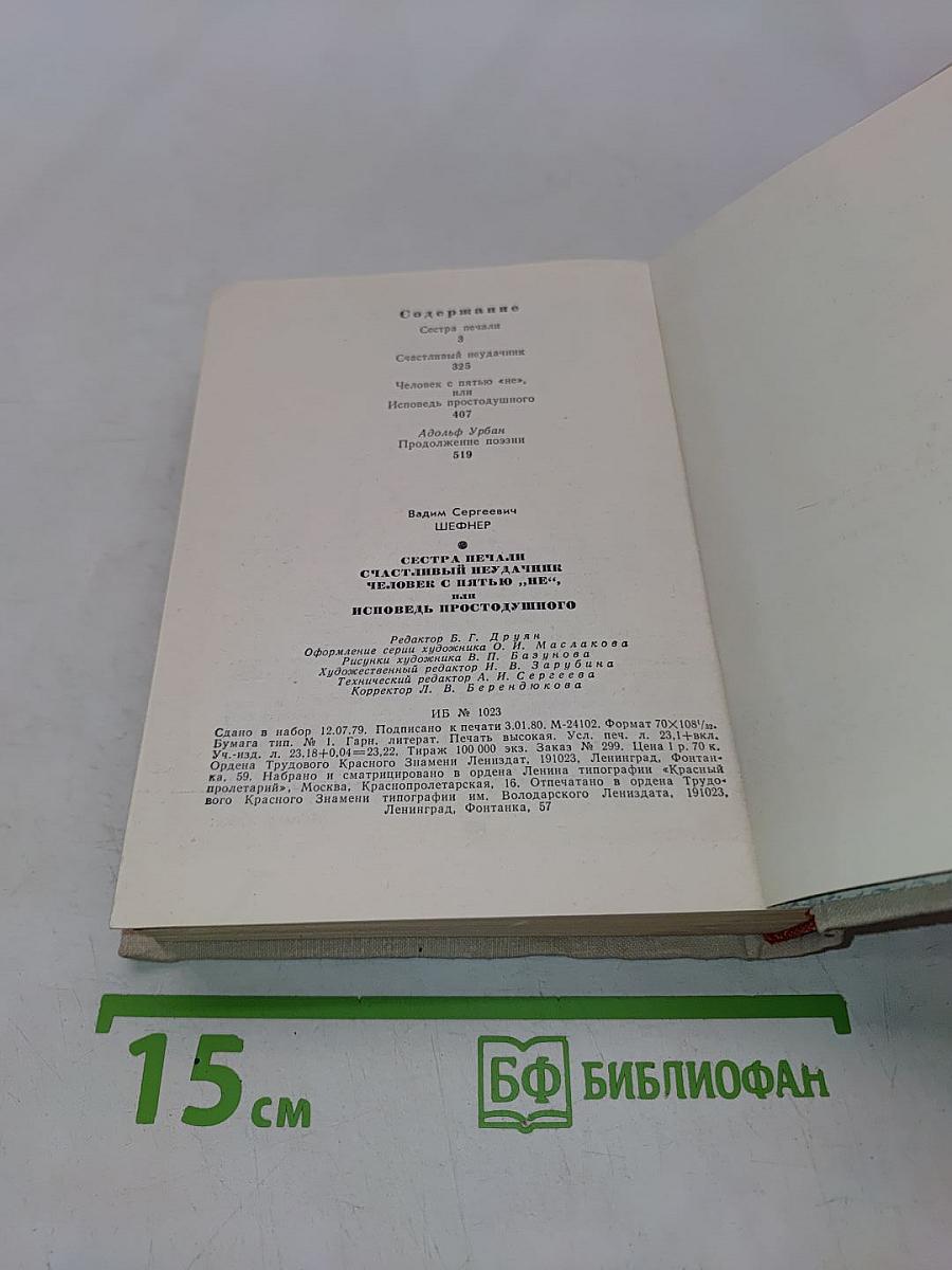 Повести ленинградских писателей