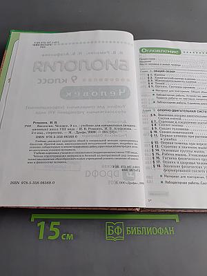 Биология. Человек. 9 класс