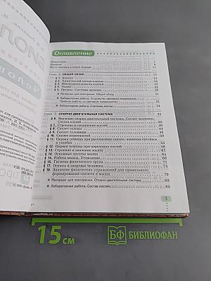 Биология. Человек. 9 класс