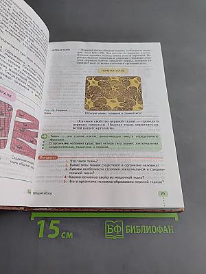 Биология. Человек. 9 класс