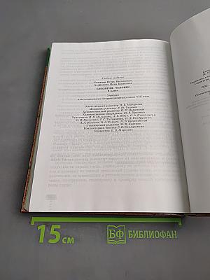 Биология. Человек. 9 класс