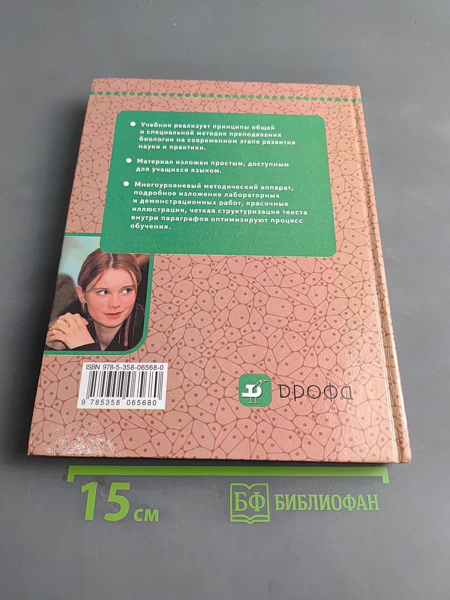 Биология. Человек. 9 класс