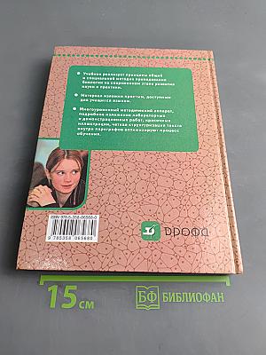 Биология. Человек. 9 класс