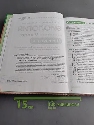 Биология. Человек. 9 класс