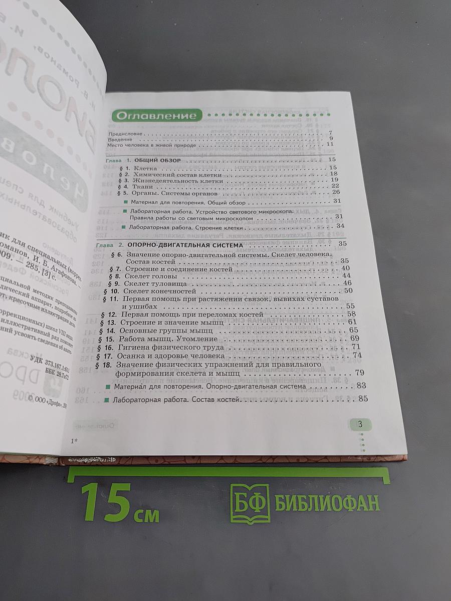Биология. Человек. 9 класс
