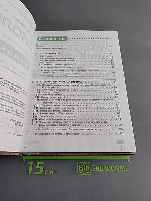 Биология. Человек. 9 класс