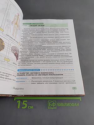 Биология. Человек. 9 класс
