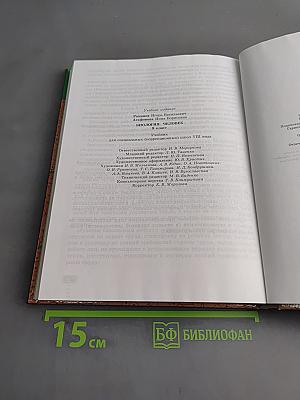 Биология. Человек. 9 класс