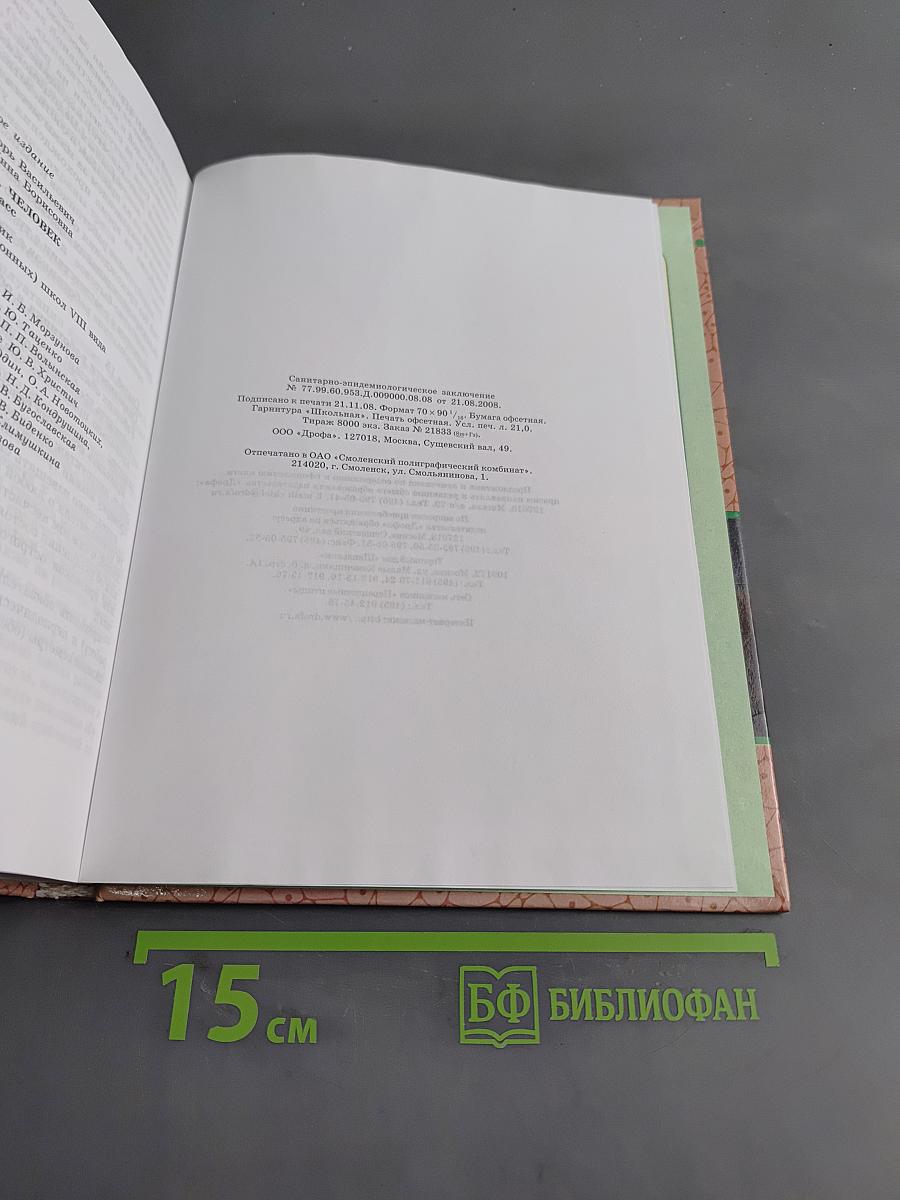 Биология. Человек. 9 класс