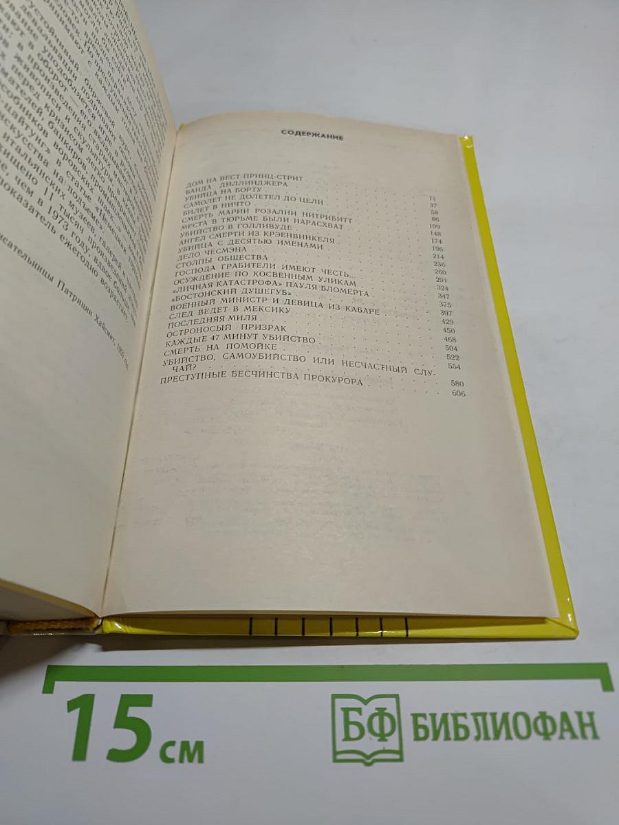 Плата за молчание